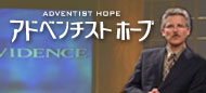 adventisthope